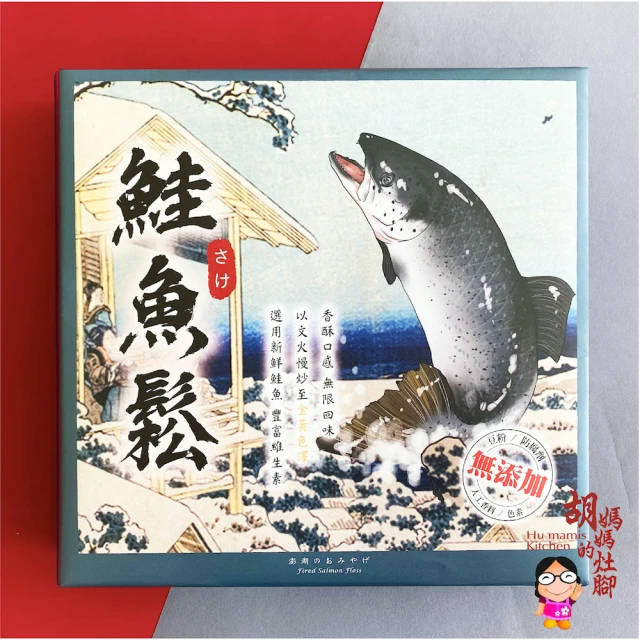 【胡媽媽灶腳】★★極地鮮味★★ 鮭魚鬆(40公克/包*4包)