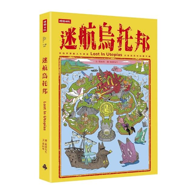 迷航烏托邦：科技世界讓人生迷路，但你依舊還可以很幸福