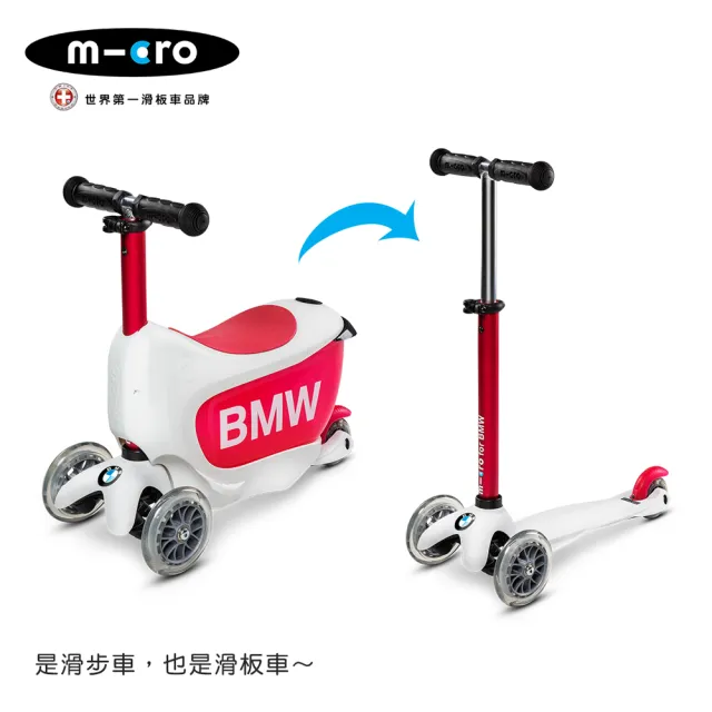 Micro】聯名款BMW Kids Scooter 兒童滑步車/滑板車(適合1.5歲多款可選