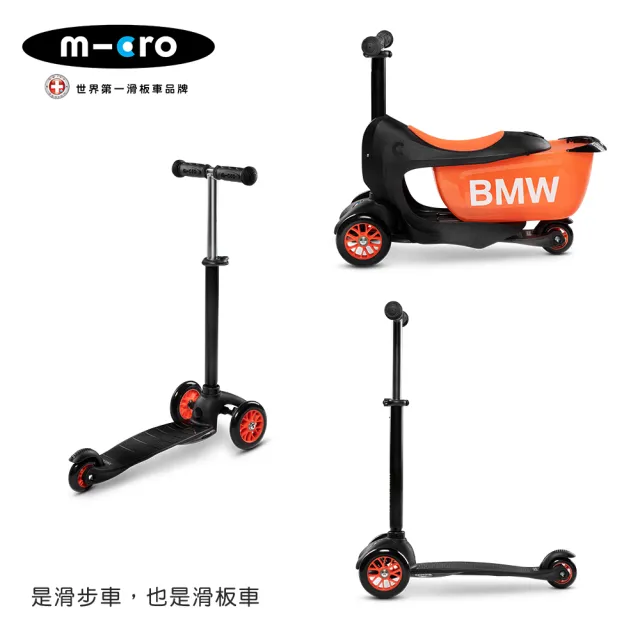 Micro】聯名款BMW Kids Scooter 兒童滑步車/滑板車(適合1.5歲多款可選