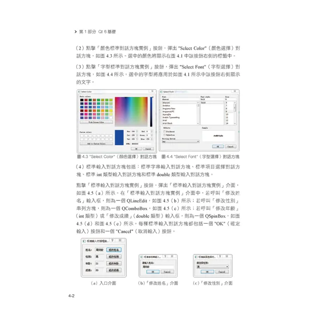 Python桌面開發王者 - Qt 6全方位實例應用開發