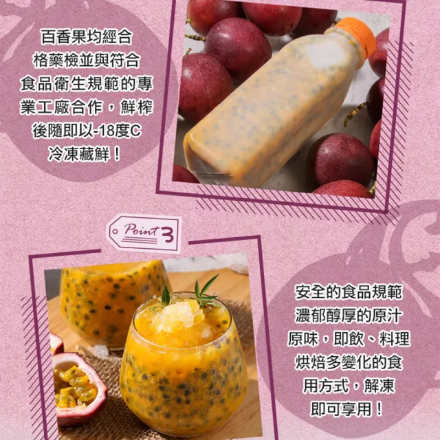 【享吃美味】鮮凍100%百香果原汁4瓶(500ml/瓶)