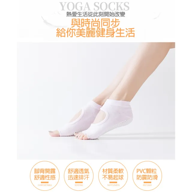 【bebehome】透氣止滑露趾露背瑜珈襪(皮拉提斯襪 普拉提襪 舞蹈襪 運動襪)