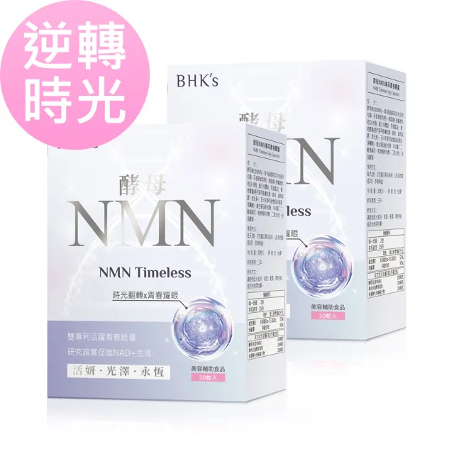 【BHK’s】酵母NMN喚采 素食膠囊2盒組(30粒/盒)