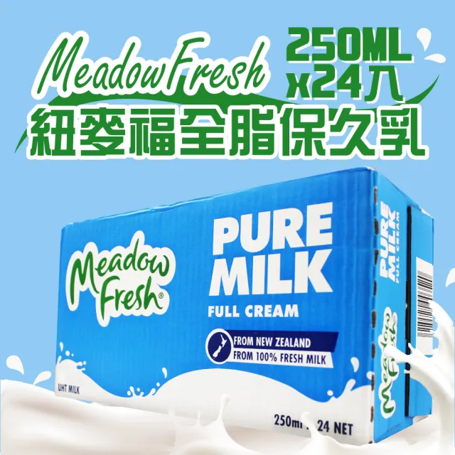【美式賣場】紐麥福 全脂保久乳(250ml X 24入) 