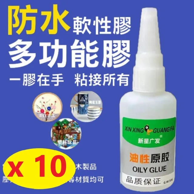 萬能膠水 防水 強力膠 50g(粘鞋 焊接劑 金屬 陶瓷 10入)