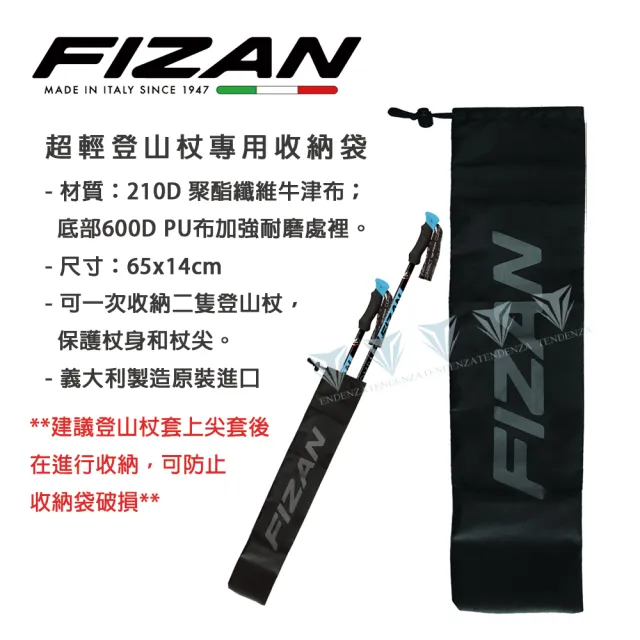 【FIZAN】超輕登山杖專用收納袋65cm(義大利製/收納袋/登山杖袋子/背帶)