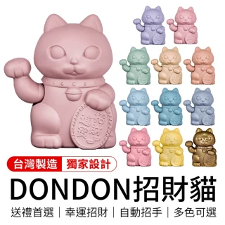 【DONDON】MIT台灣製造招財貓(幸運招財貓 繽紛招財貓)