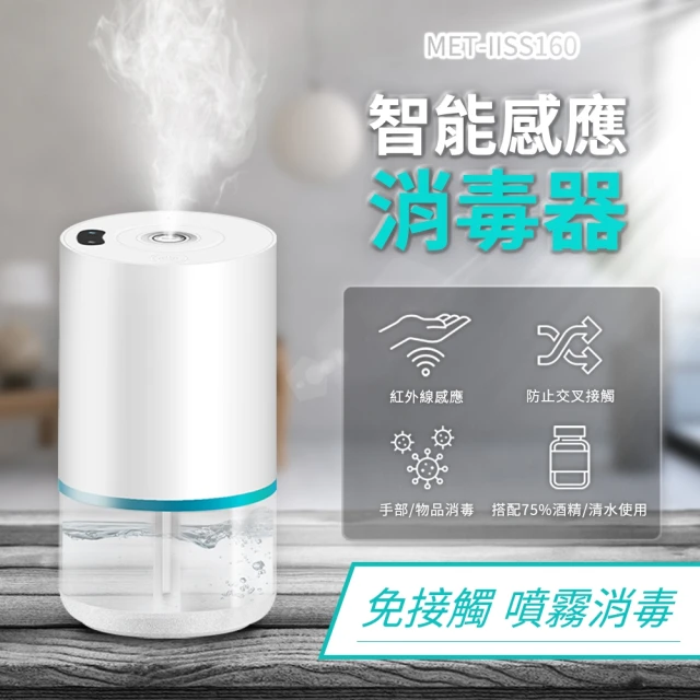 噴霧罐 酒精感應器 加濕器 噴霧器 補水 車用加濕器 霧化消毒機 霧化機 霧化消毒機 手部消毒機 IISS160