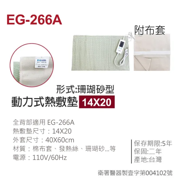 【E-GMED 醫技】動力式熱敷墊/電熱毯-珊瑚砂型(EG-266A 14X20吋)