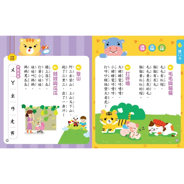 【風車圖書】小手點讀語文有聲寶盒(FOOD超人) 有聲書