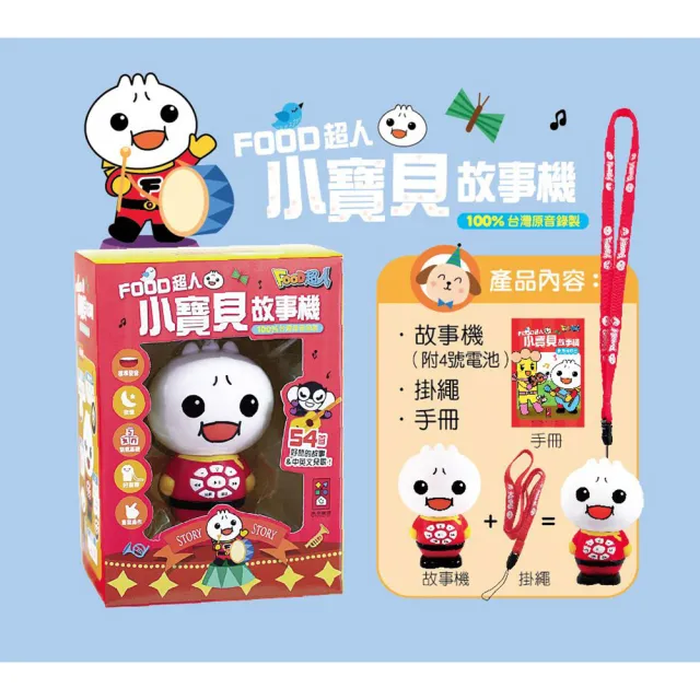 【風車圖書】小手點讀語文有聲寶盒(FOOD超人) 有聲書