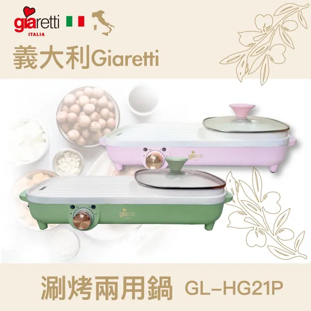 【義大利Giaretti 珈樂堤】涮烤兩用鍋-綠(GL-HG20B)