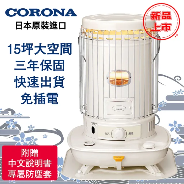 日本製造CORONA】2023全新上市SL-6623對流型煤油暖爐15坪免插電(超值空