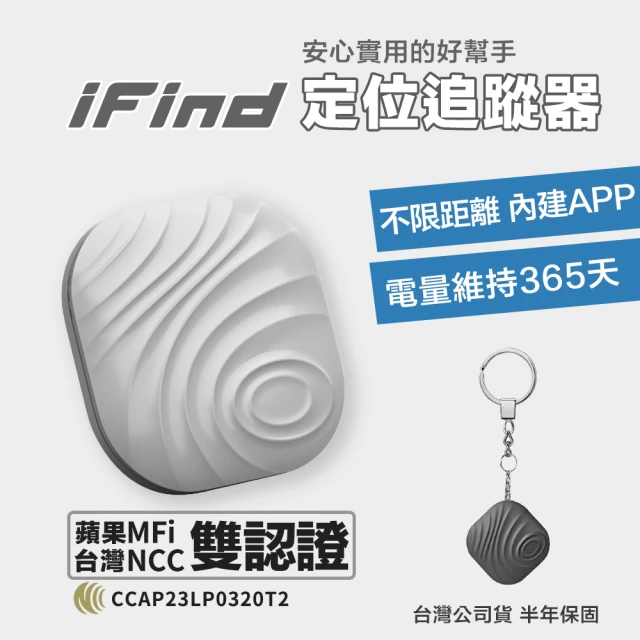【iFind】全球定位器 防丟器 免插卡 蘋果MFi認證 NCC認證(寵物定位器 老人防走失 追蹤器)