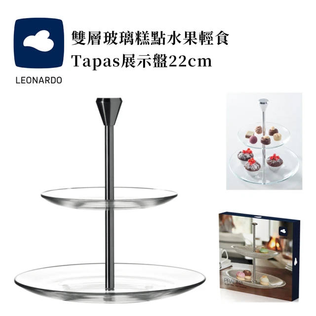 【德國Leonardo里歐】雙層玻璃糕點水果輕食Tapas展示盤22cm(餐桌/慶宴/甜點展示/禮品)