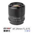 【VILTROX】E 24mm F1.8 FE for SONY E-Mount 全畫幅 公司貨(廣角鏡 大光圈 全畫幅)