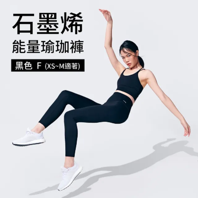 【iFit 愛瘦身】Fitty 石墨烯能量瑜珈褲 F(黑)