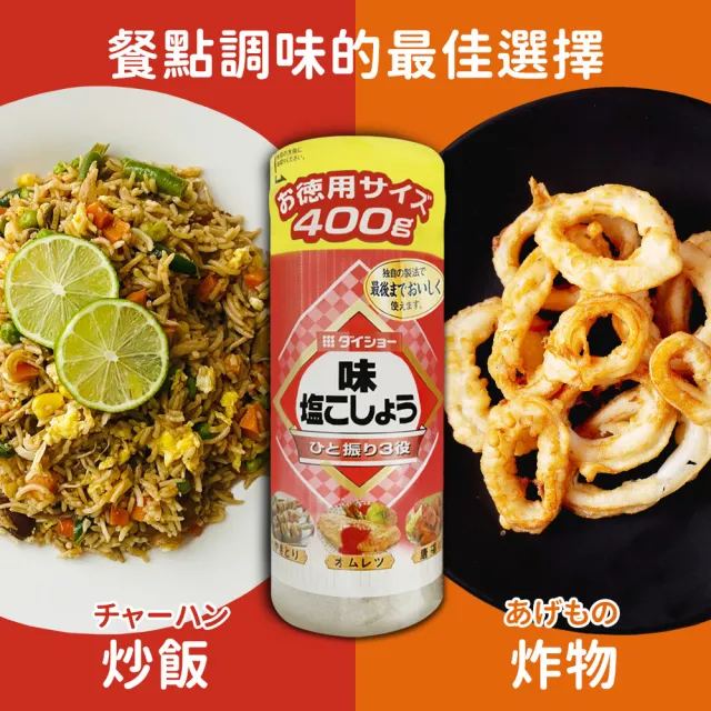 【Daisho】胡椒鹽(400g*2入/組)