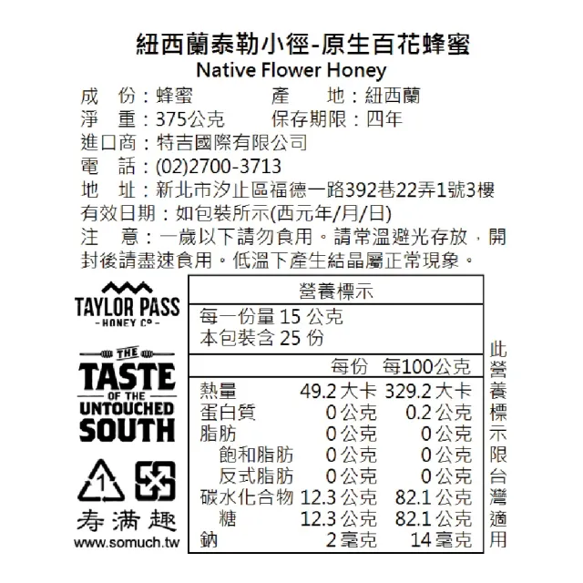 【壽滿趣】TaylorPass紐西蘭原生百花蜜+三葉草375gmx2入蜂蜜禮盒-6件組