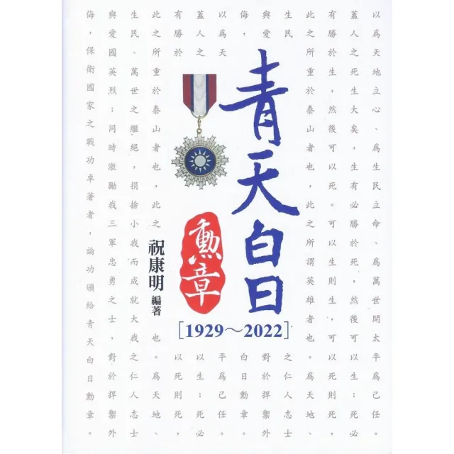 青天白日勳章（1929~2022） | 拾書所