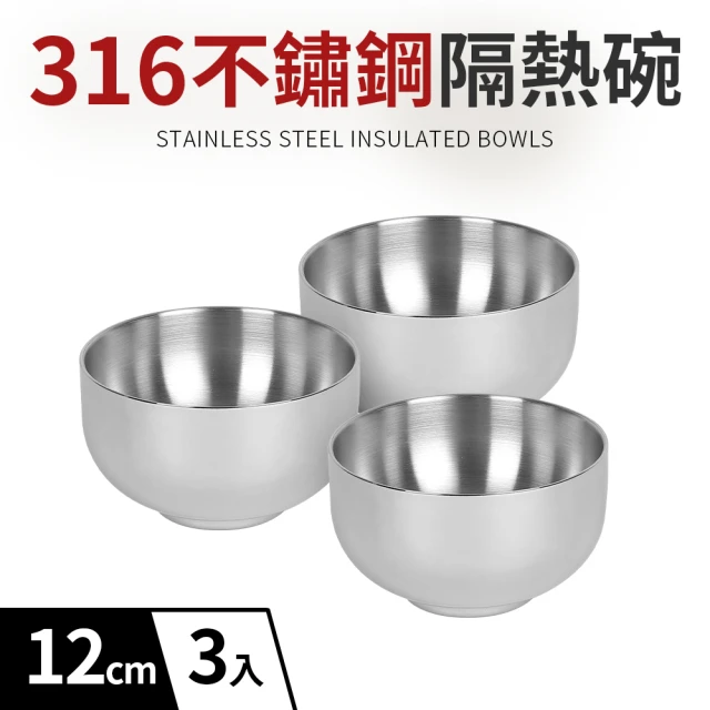 厚實316不鏽鋼雙層隔熱碗12cm3入組