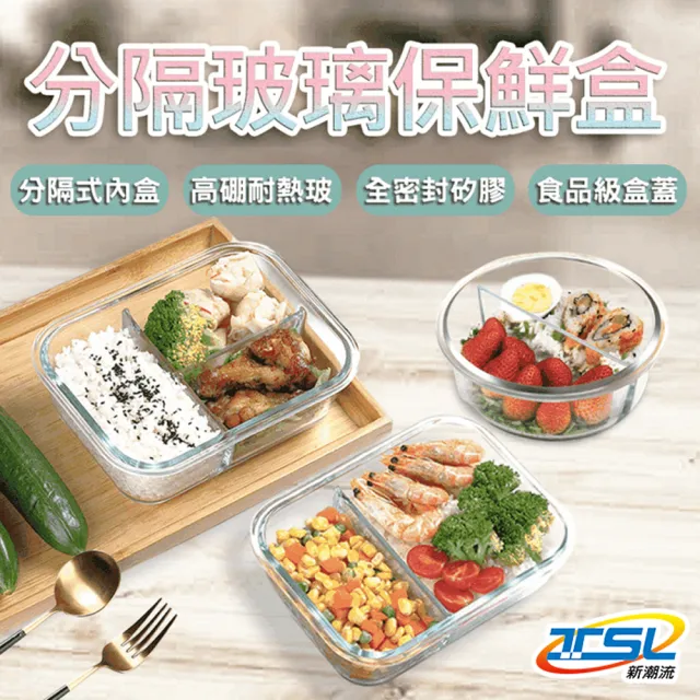 【TSL 新潮流】圓形2格玻璃保鮮盒950ml(TSL-121D)