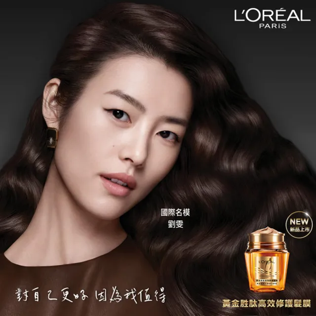 【LOREAL Paris 巴黎萊雅】黃金胜肽高效修護髮膜(250ml)