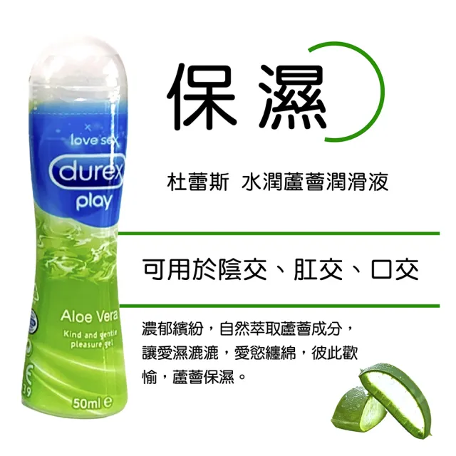 【Durex杜蕾斯】★特級/熱感/蘆薈潤滑液1入(50ml 水性)