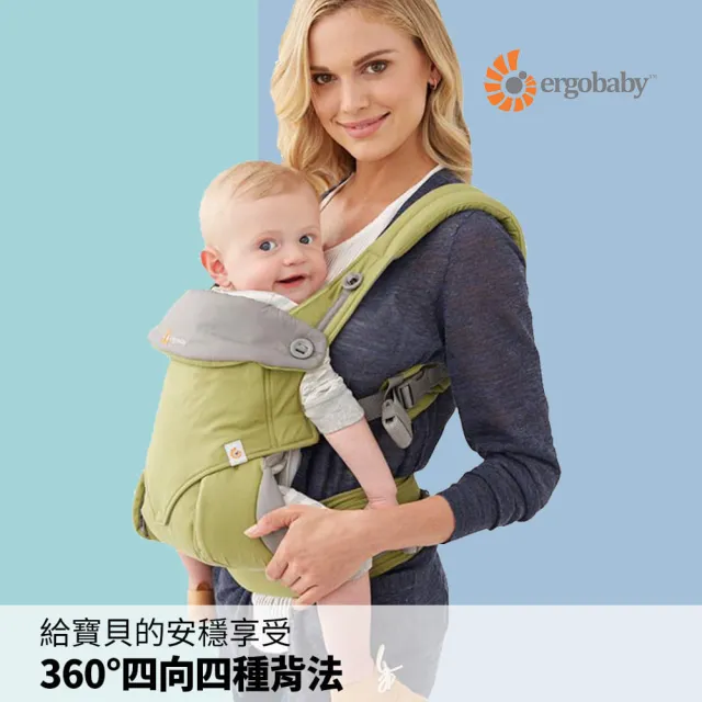 【Ergobaby】爾哥寶寶360度四向嬰童背帶-青蘋綠(嬰兒揹帶 新生兒雙肩背帶 嬰兒外出 寬腰帶揹巾)