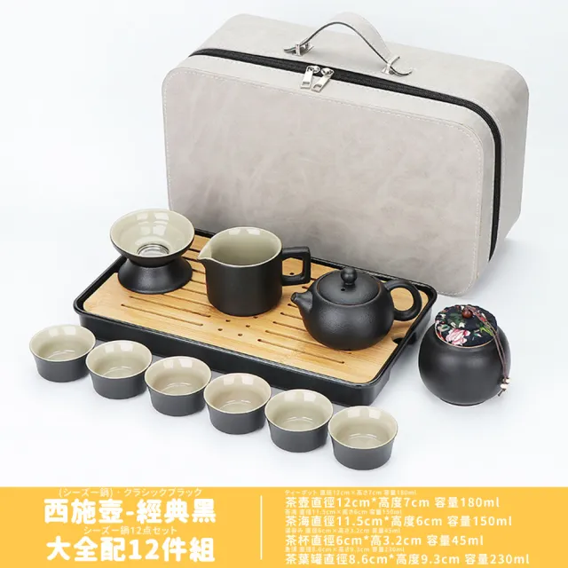 TEA Dream】匠心質感功夫茶具12件旅行組(旅行茶具組露營茶具父親節禮物