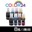 【Color24】for EPSON 2黑6彩 T03Y100/T03Y200/T03Y300/T03Y400 相容連供墨水(適用L4150/L4160/L6170)