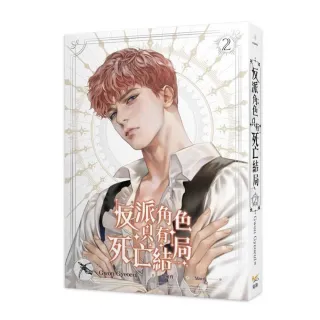 反派角色只有死亡結局2