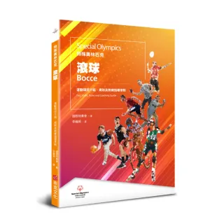 特殊奧林匹克：滾球——運動項目介紹、規格及教練指導準則