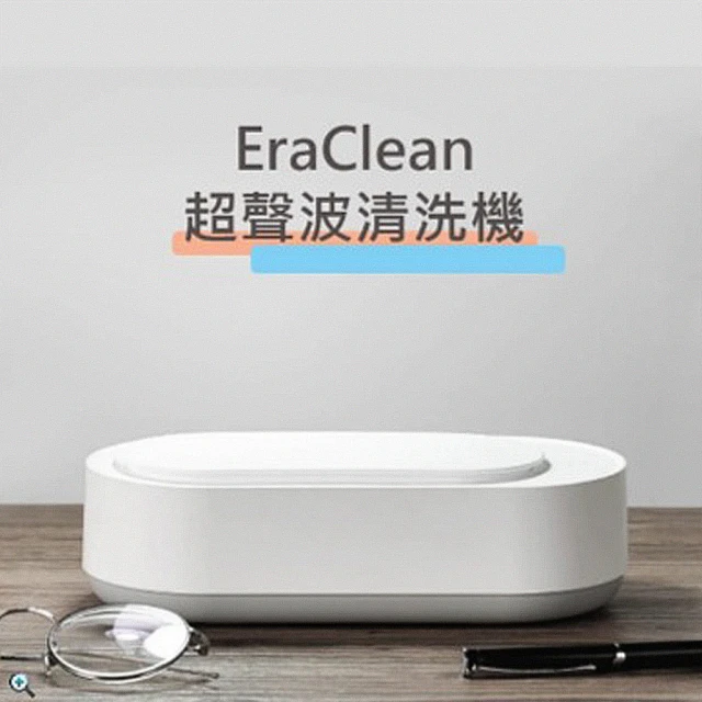 【小米有品】EraClean 超聲波清洗機Pro版 45000Hz(Type-c充電)