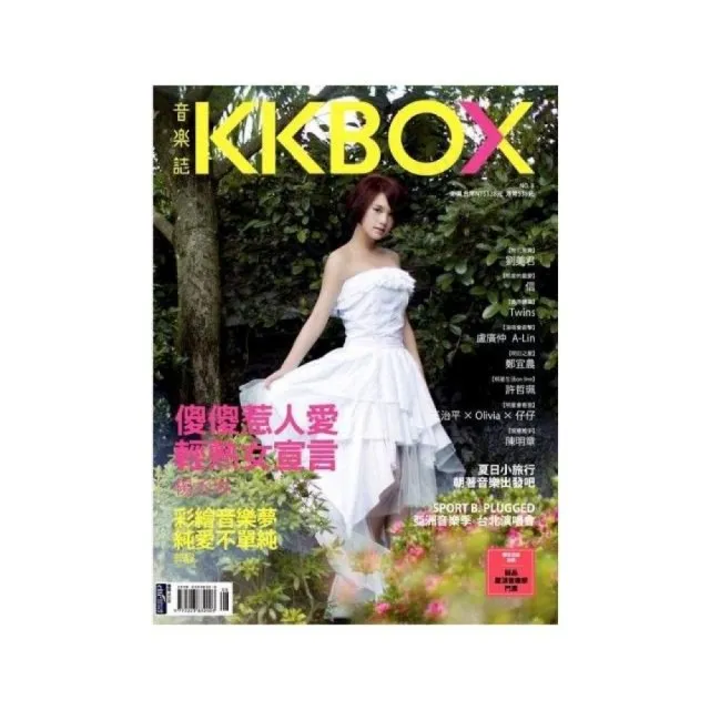 KKBOX音樂誌 No.08 | 拾書所