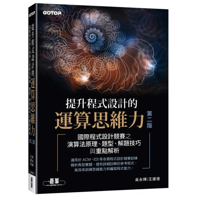 演算法導論 第四版 推薦