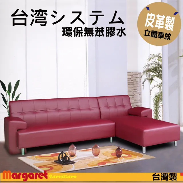 【Margaret】亞克獨立筒沙發-L型(暗紅)