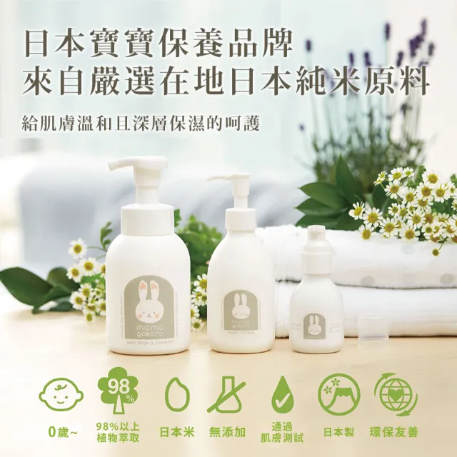 【Mamagokoro】嬰兒滋潤植萃呵護禮盒(洗髮沐浴露250ml+潤膚乳200ml+嬰兒油80ml)