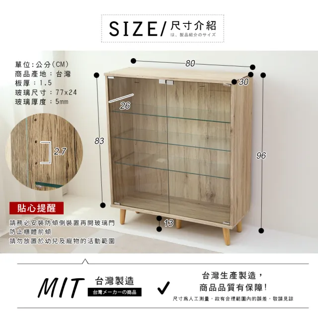 【Akira】MIT面寬80直立式實木腳萬用四層收納展示櫃(櫃子/模型櫃/公仔櫃/書櫃/玻璃櫃/置物櫃/收納櫃)