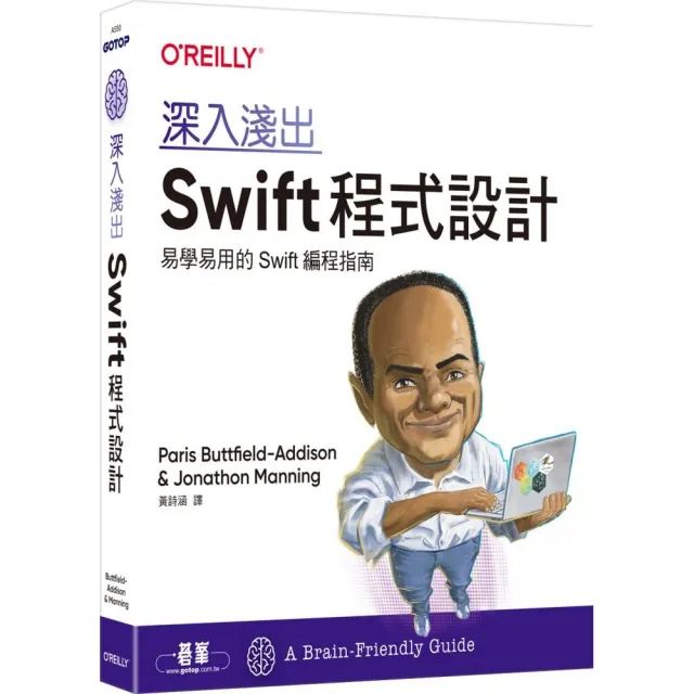 深入淺出Swift程式設計 | 拾書所