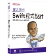 深入淺出Swift程式設計