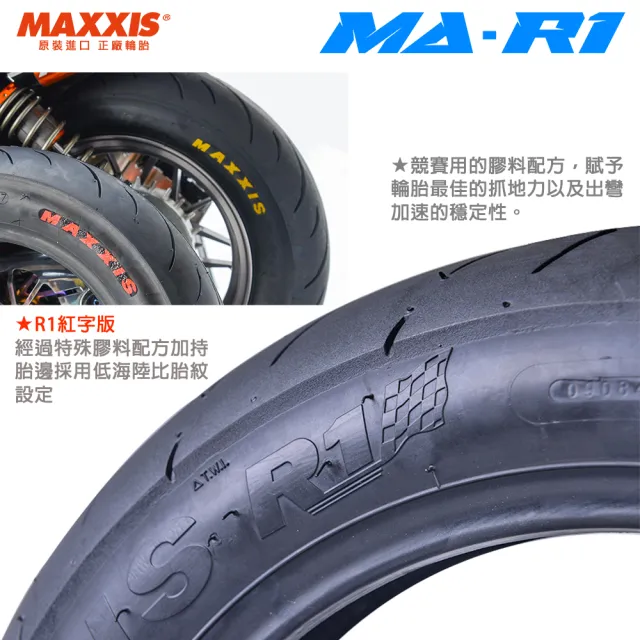 【MAXXIS 瑪吉斯】MA-R1 速克達專用 高性能賽車胎-10吋(3.50-10 51J 前輪 R1)