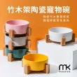 【meekee】竹木架陶瓷寵物碗-中