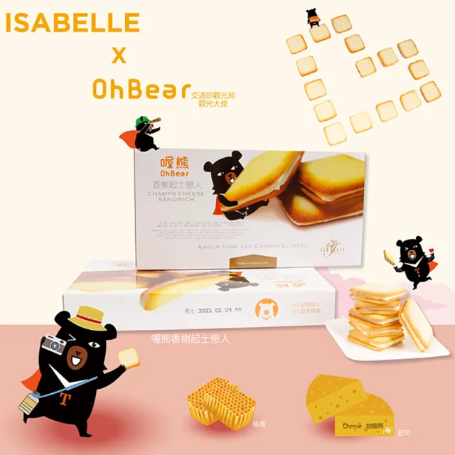 【ISABELLE 伊莎貝爾】香榭起士戀人18入 / 2盒裝(經典起士/皇家蜂蜜)