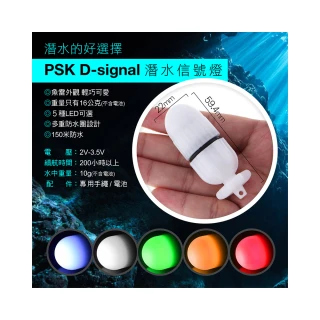 【PSK】電筒王 D-Signal(潛水信號燈 150米防水 10g 五種光色可選 專業手電筒專賣)