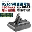 【deen Z】Dyson V6系列  DC62/58 戴森 DC59/74適用鋰電池(3000mAh大容量 獨家一年保固 免費健檢服務)