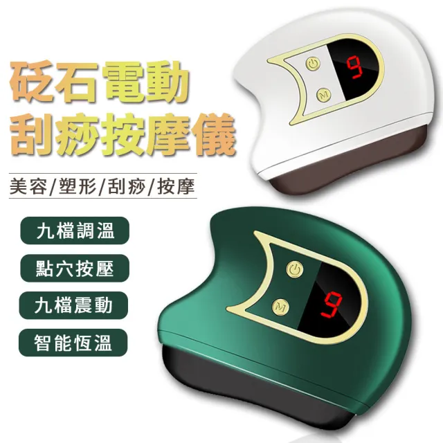 【Nil】智能臉部砭石刮痧儀 恆溫電動按摩器 無線手持美容儀 刮痧板 按摩器(非醫療器材)