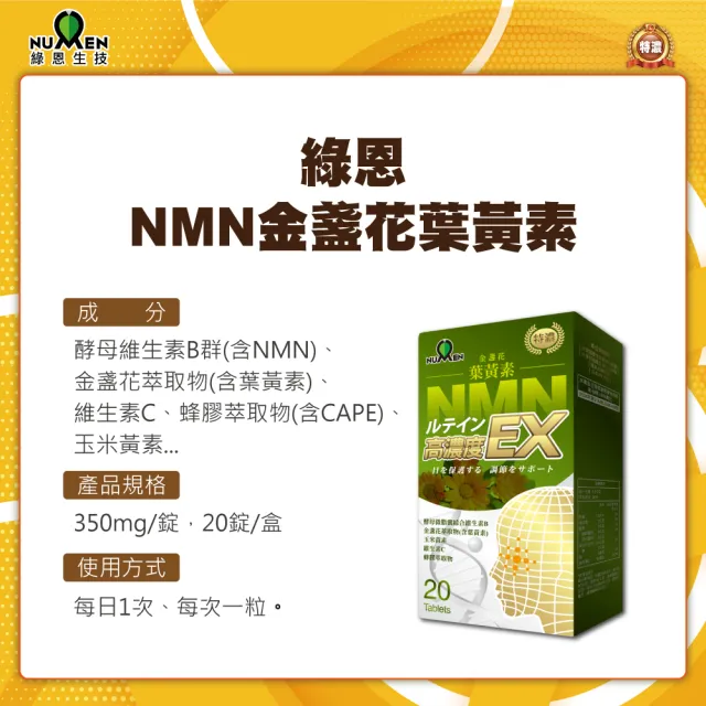 【綠恩】綠恩NMN金盞花葉黃素