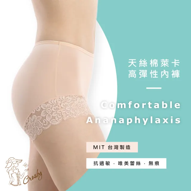 【Crosby 克勞絲緹】10入組台灣製天絲棉萊卡高彈性內褲(加大尺碼)